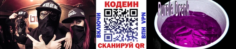 Codein Purple Drank Заозёрск